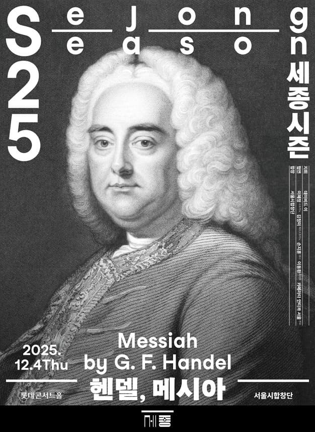 헨델, 메시아