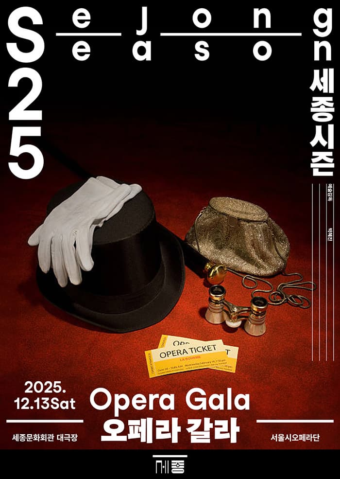 오페라 갈라