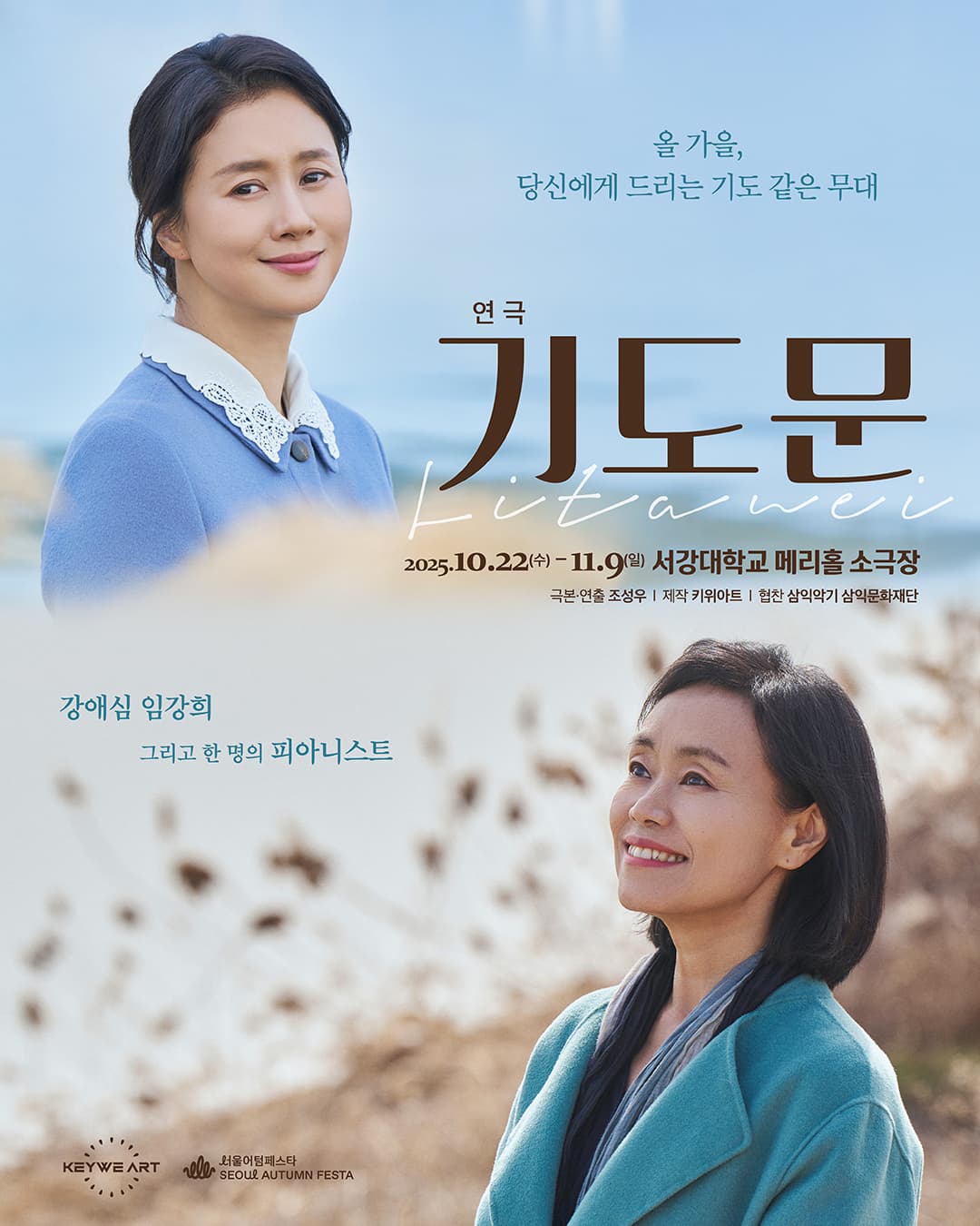 연극 〈기도문-Litanei〉