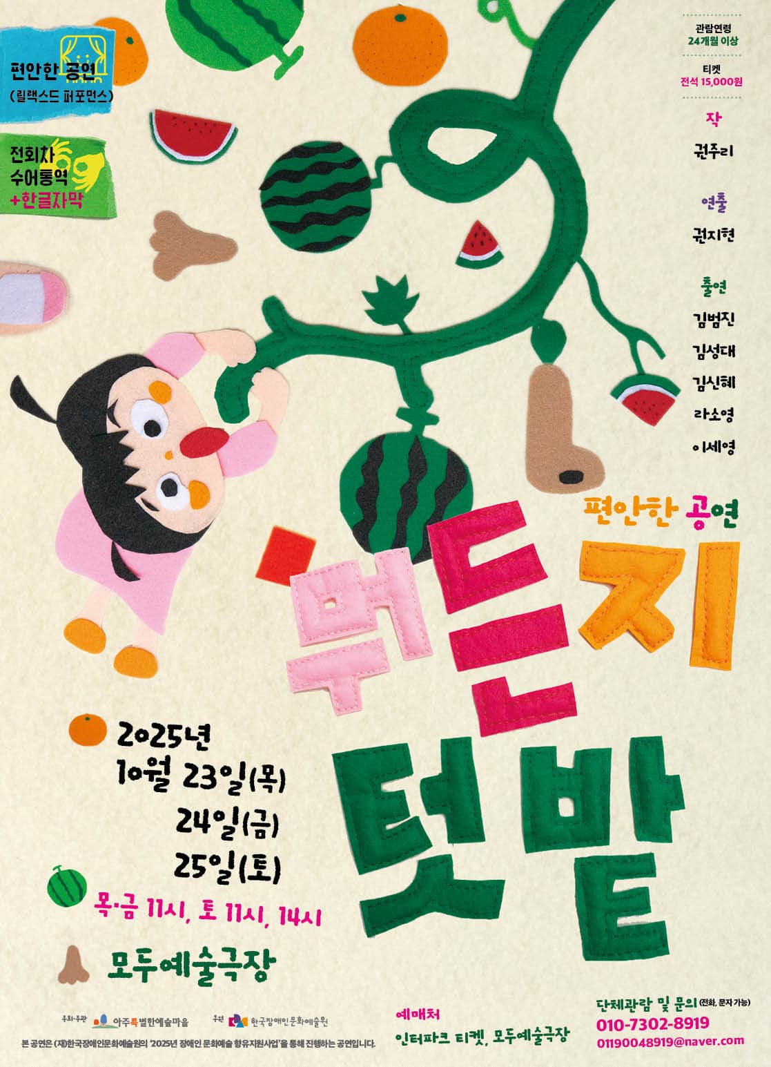 [뮤지컬]뭐든지 텃밭