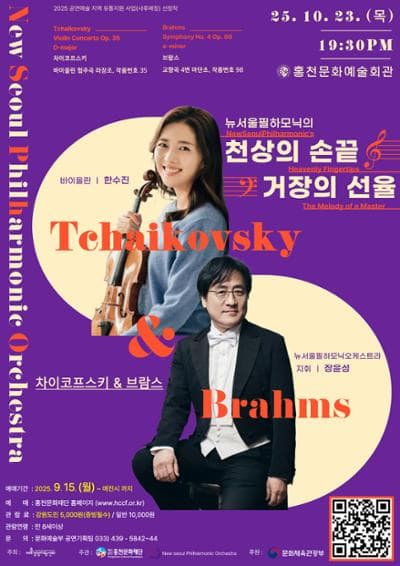 [음악][홍천] 뉴서울필하모닉의 천상의 손끝 거장의 선율