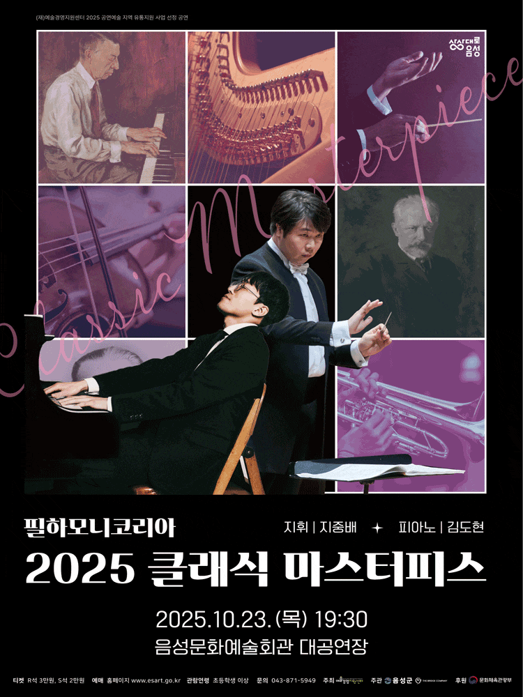 [음악][음성] 필하모니코리아, 클래식 마스터피스