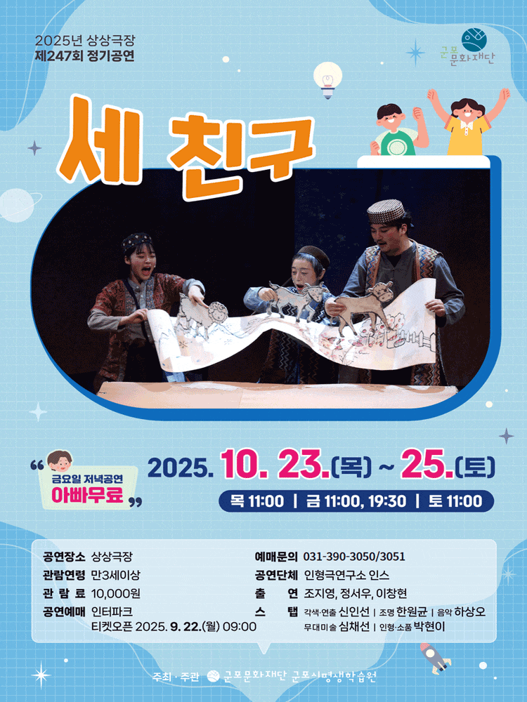 [연극][군포] 세 친구