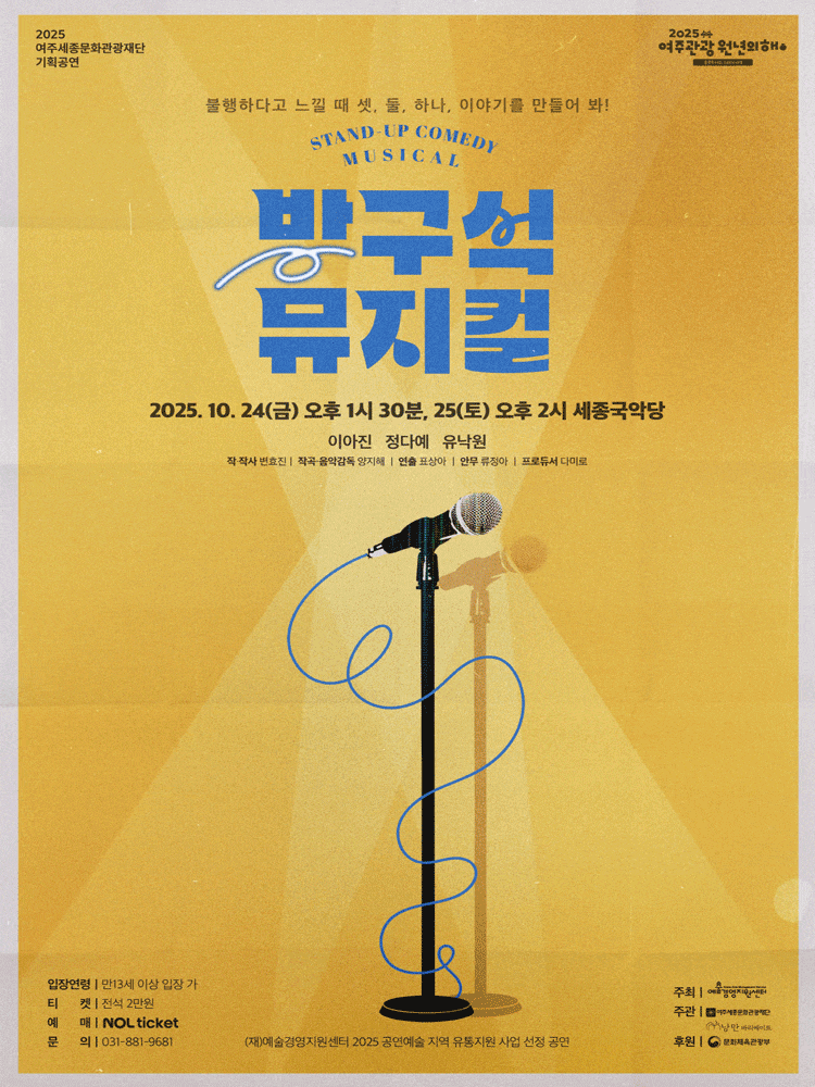 [뮤지컬][여주] 방구석 뮤지컬