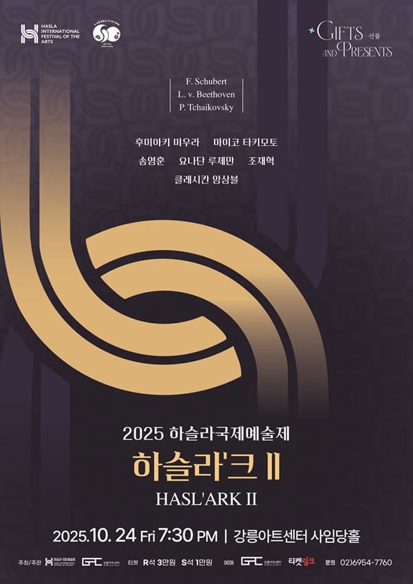 [음악][강릉] 하슬라국제예술제, 하슬라크 Ⅱ