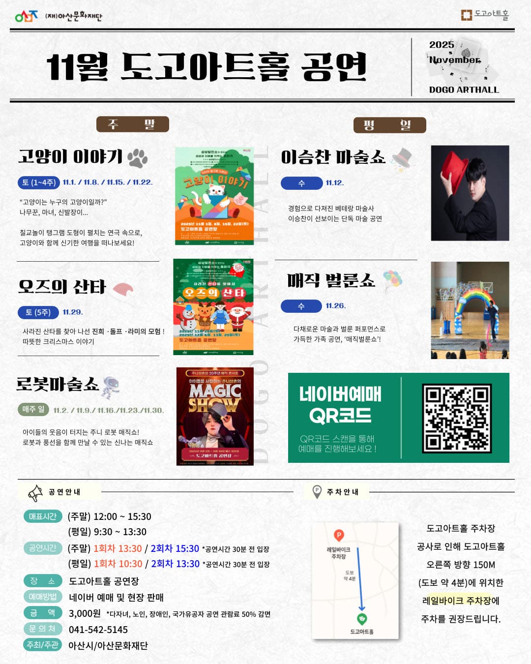 [도고아트홀] 11월 공연 정보