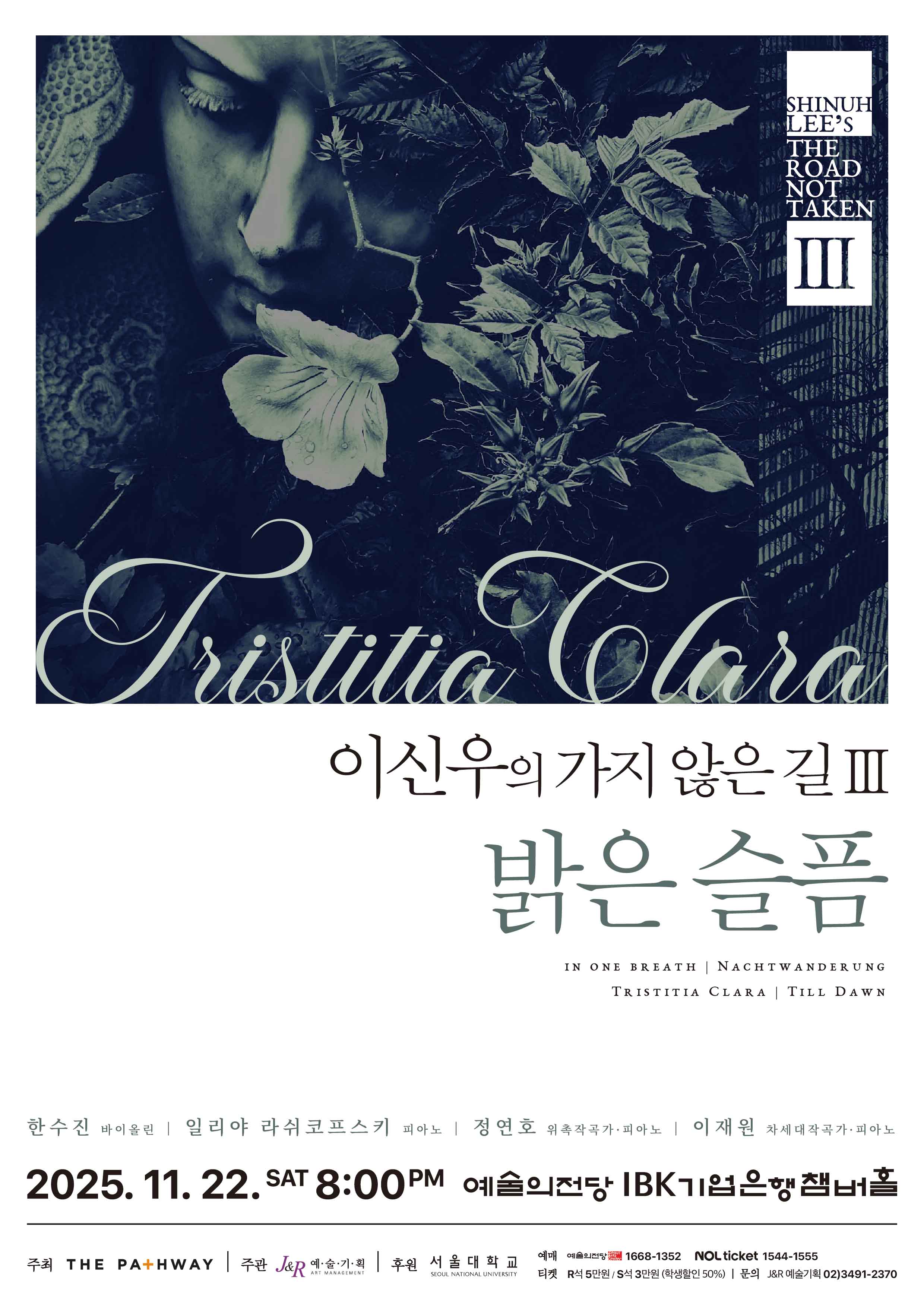 이신우의 가지 않은 길 III 밝은 슬픔