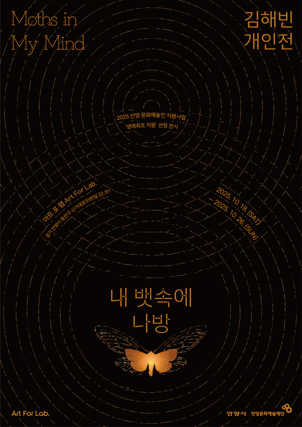 [전시]김해빈 개인전《내 뱃속에 나방》