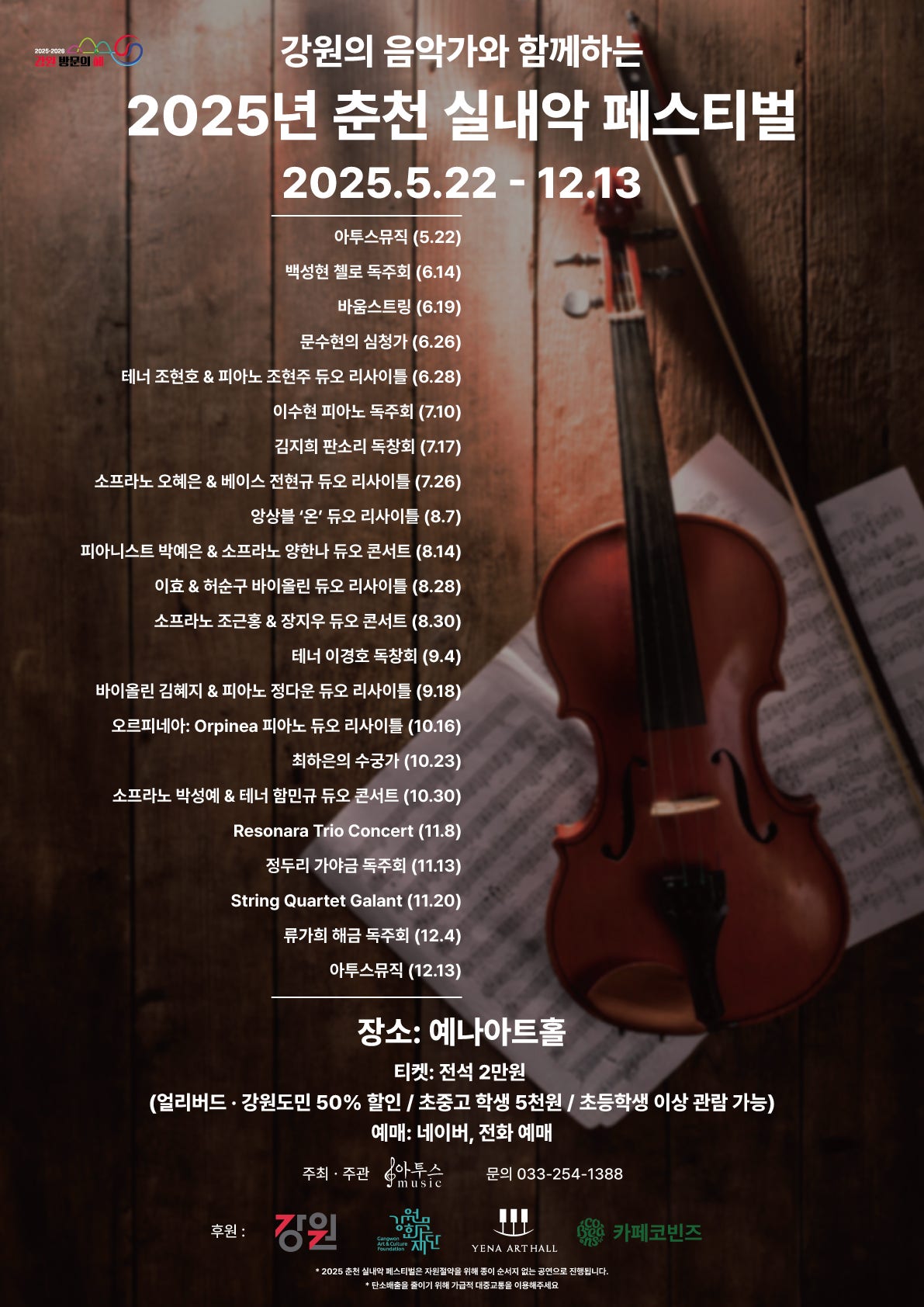 [음악]춘천 실내악 페스티벌, 정두리 가야금 독주회: 줄 위를 노닐다