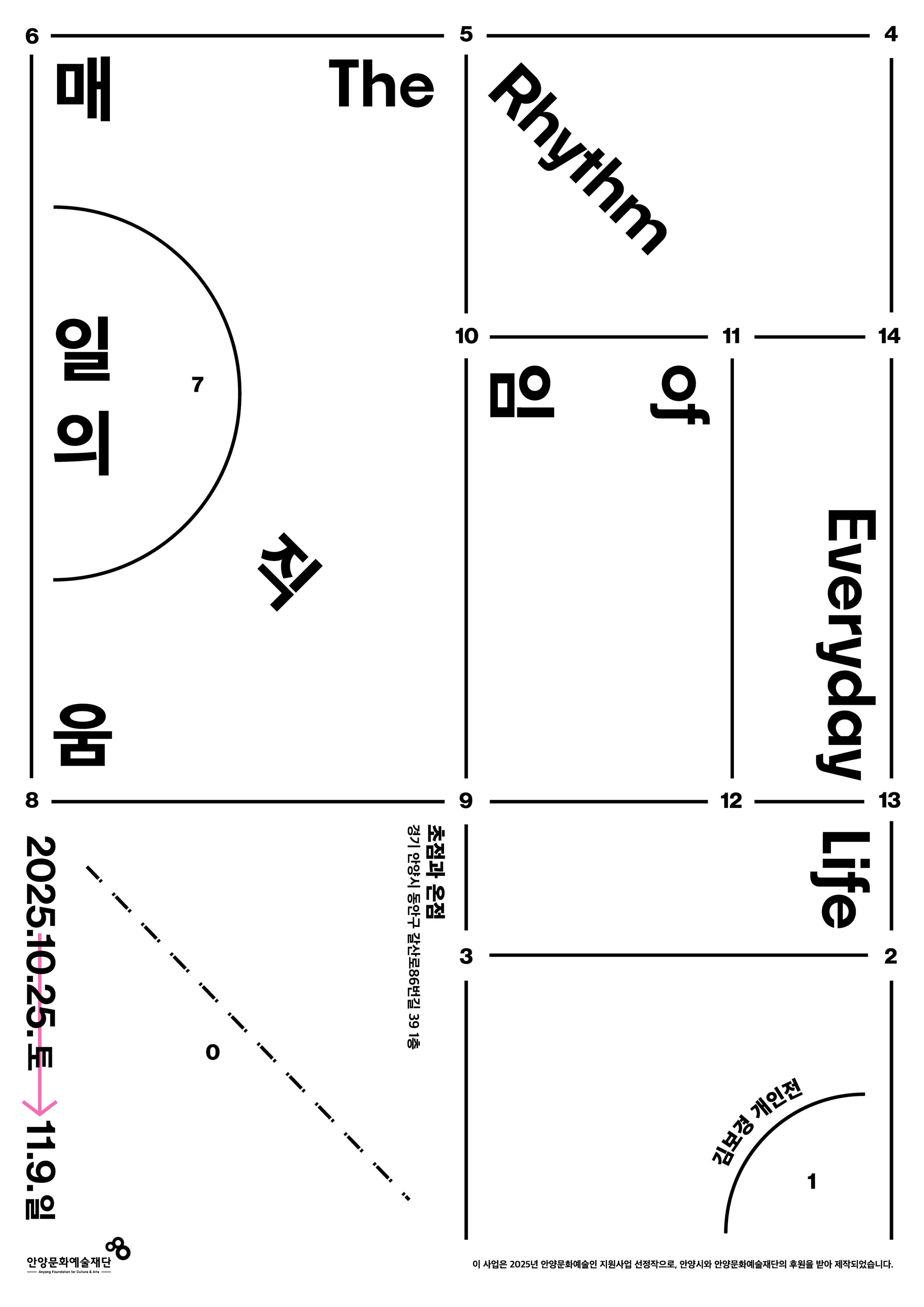 [전시]김보경 개인전《매일의 움직임》