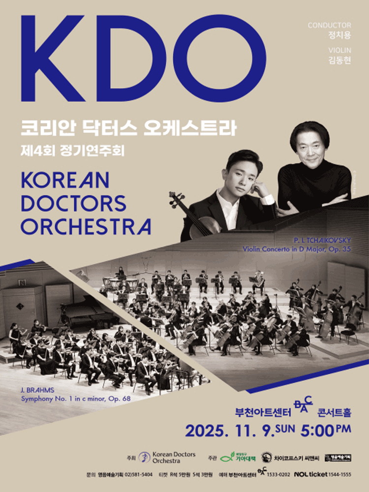[음악]제4회 코리안 닥터스 오케스트라 정기연주회
