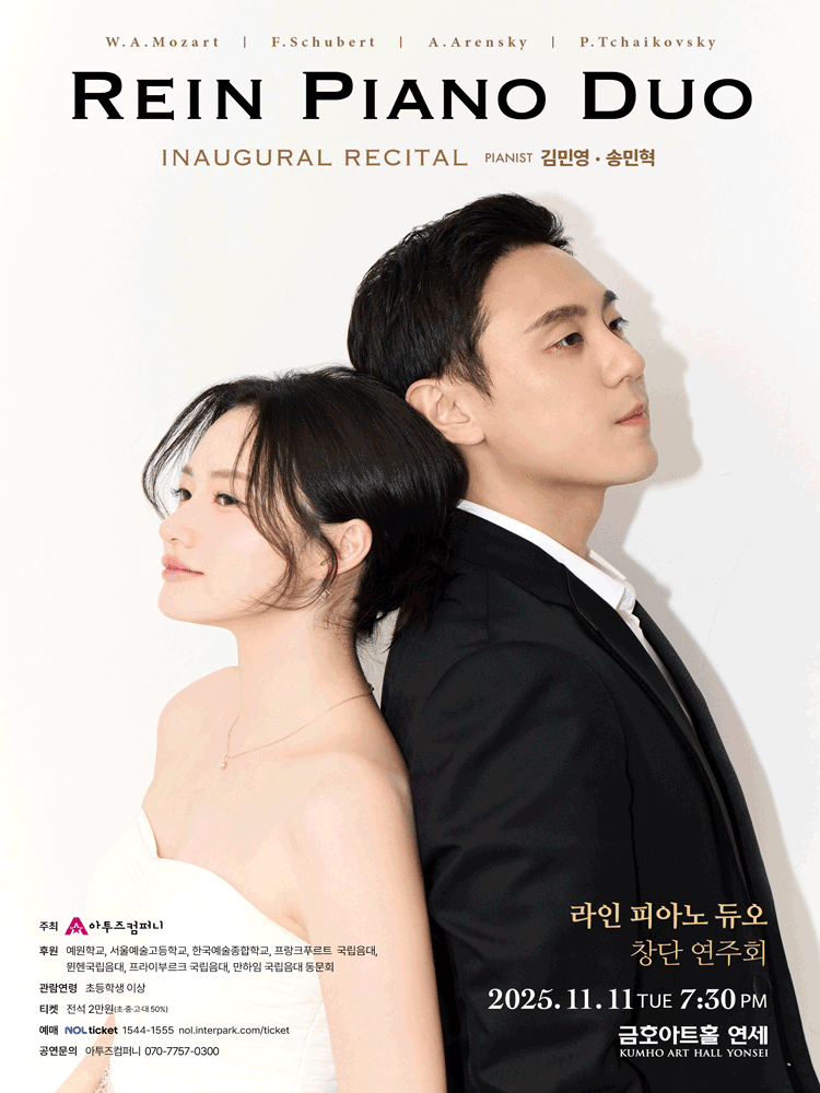 [음악]라인 피아노 듀오 창단 연주회