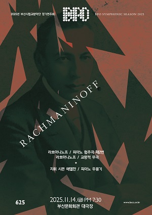 [음악]제625회 부산시립교향악단 정기연주회: RACHMANINOFF
