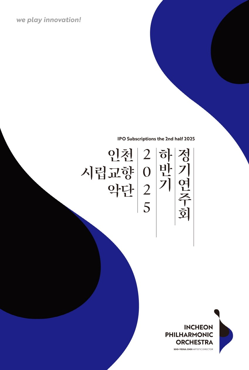 [인천] 제438회 인천시립교향악단 정기연주회
