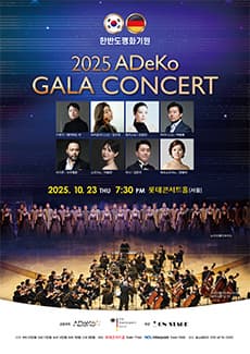 [음악]한반도 평화 기원, ADeKo Gala Concert