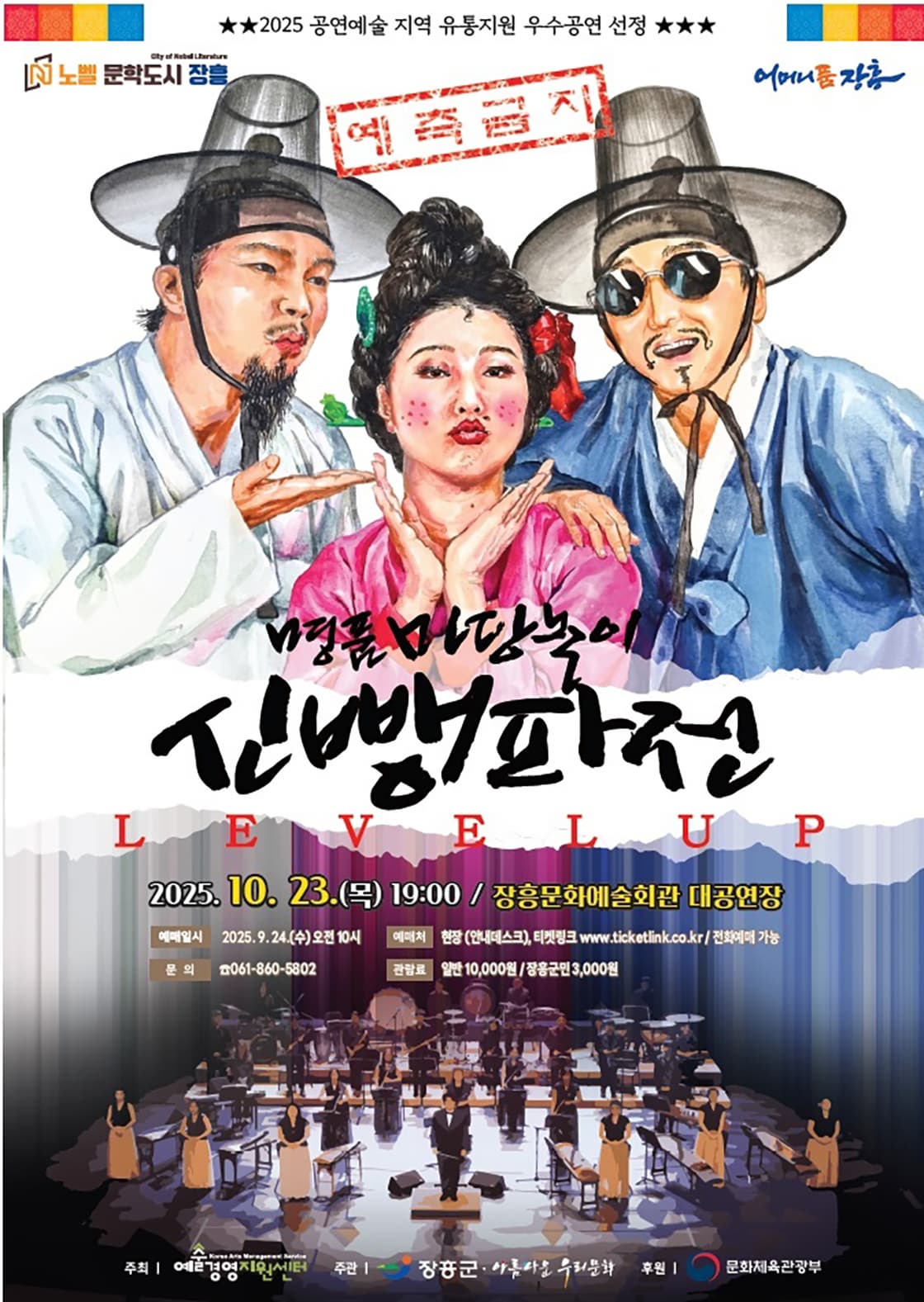 [연극][장흥] 명품마당놀이 신뺑파전
