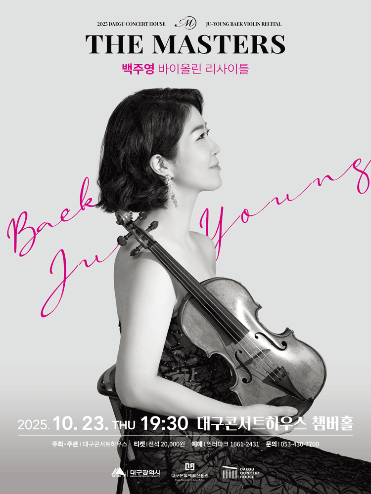 [음악][대구] 더 마스터즈, 백주영 바이올린 리사이틀