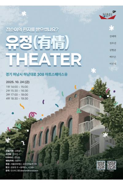[연극][하남] 유정 THEATER