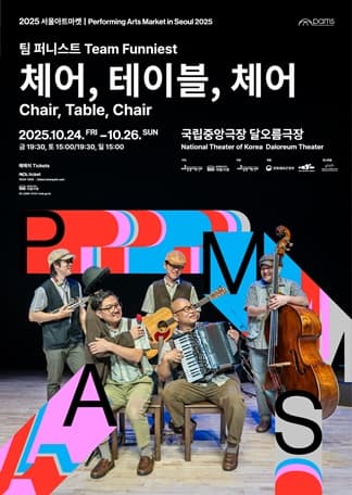 [기타][2025 PAMS] 체어, 테이블, 체어