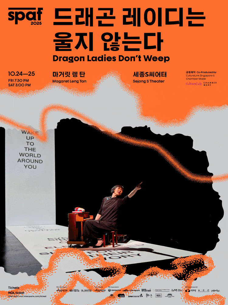 [기타][2025 SPAF] 드래곤 레이디는 울지 않는다(Dragon Ladies Dont Weep)