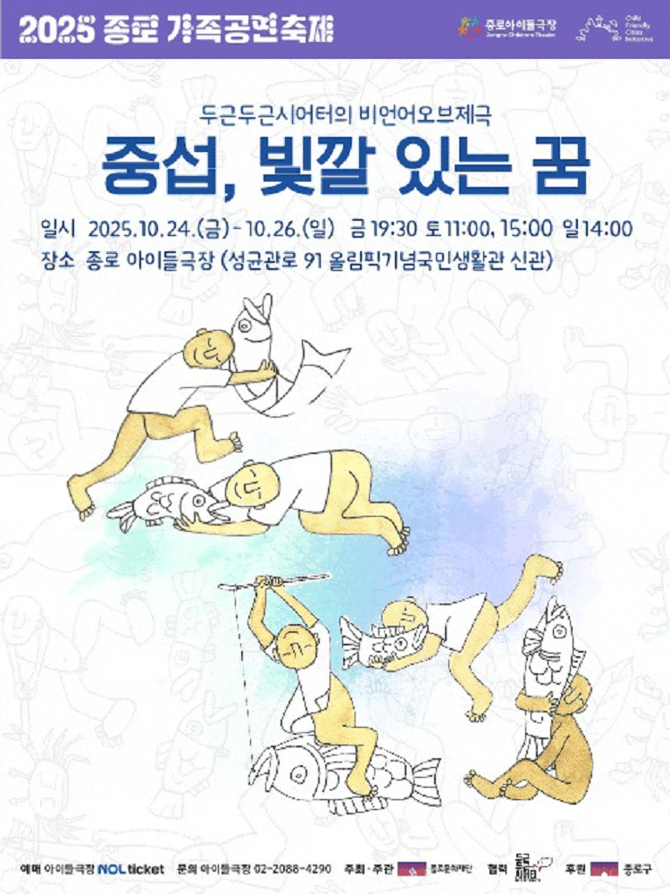 [연극]종로 가족공연축제: 중섭, 빛깔 있는 꿈
