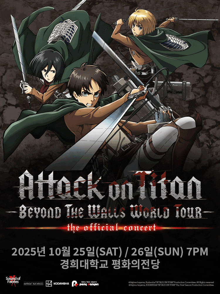진격의 거인 오피셜 콘서트: Beyond the Walls World Tour (앵콜)