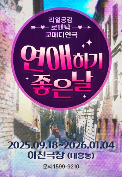 [대전] 연애하기 좋은날