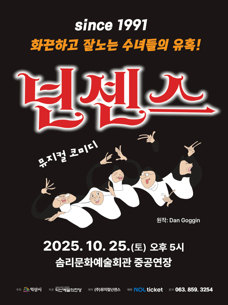 [익산] 넌센스