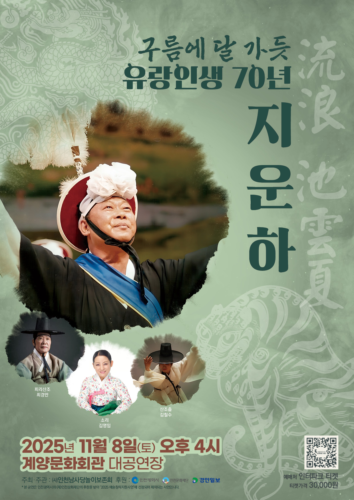 구름에 달 가듯 유랑인생 70년 지운하