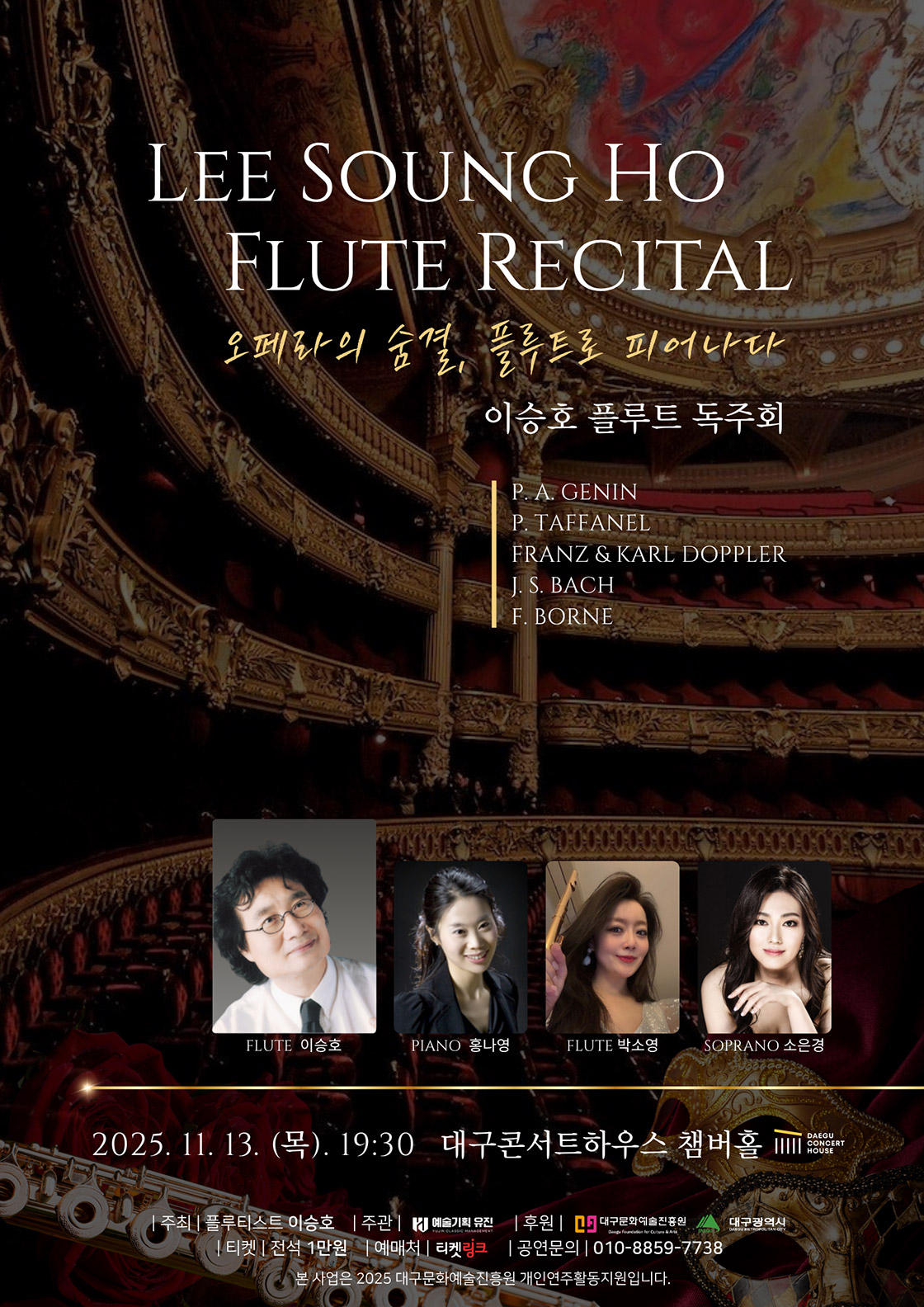 [음악][대구] 이승호 플루트 독주회