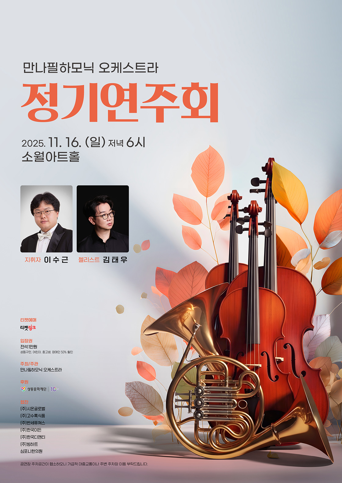 만나필하모닉 오케스트라 정기연주회