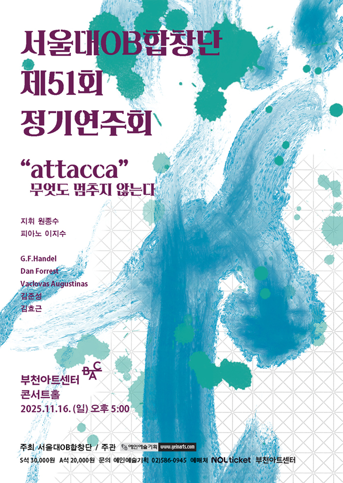 제51회 서울대OB합창단 정기연주회: attacca 무엇도 멈추지 않는다