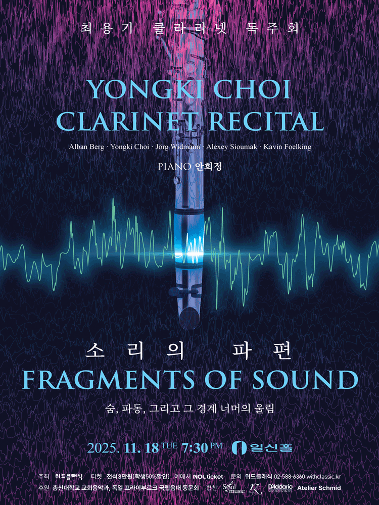 [음악]최용기 클라리넷 독주회