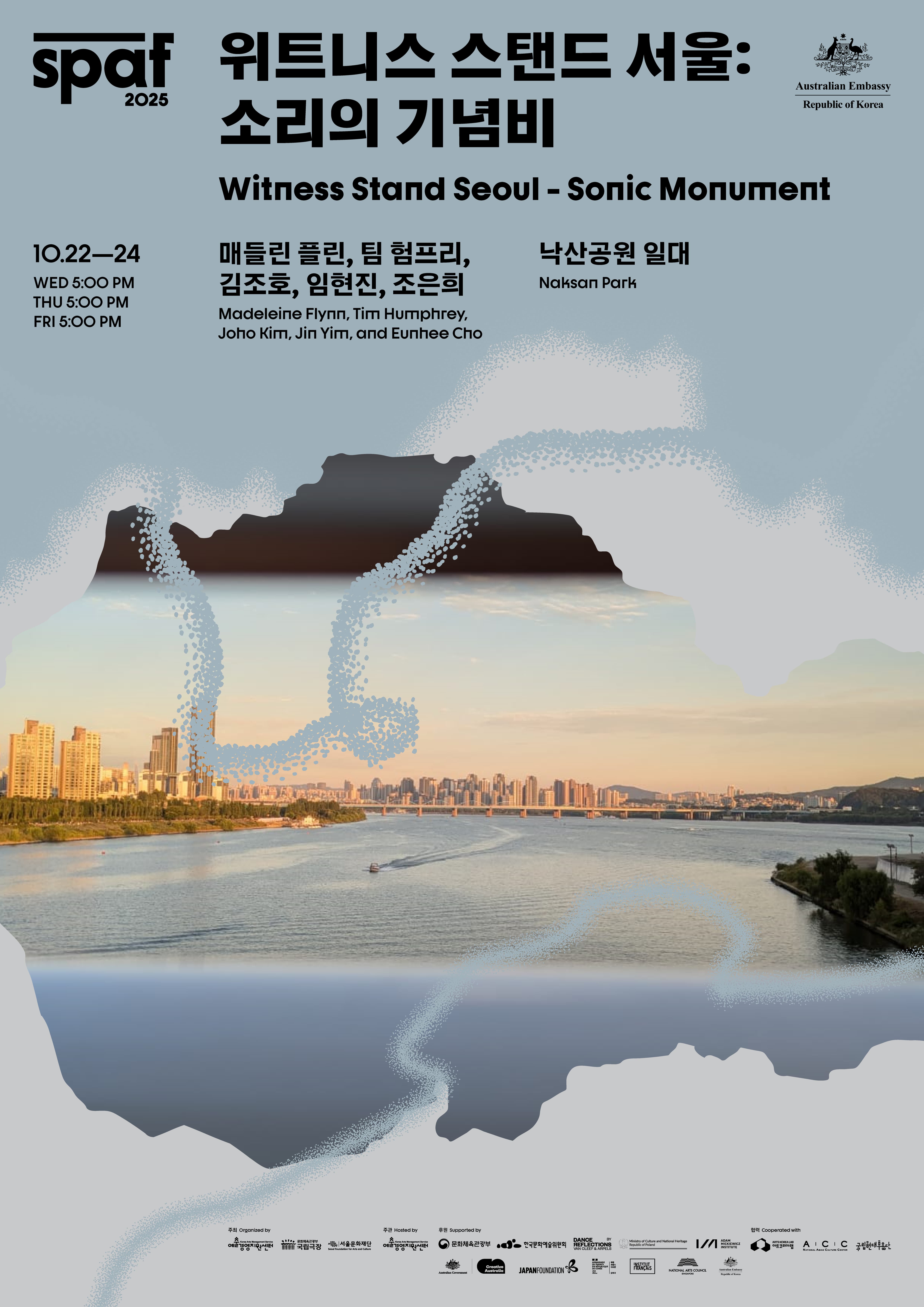 [기타]제25회 SPAF, 위트니스 스탠드 서울: 소리의 기념비 Sonic Monument