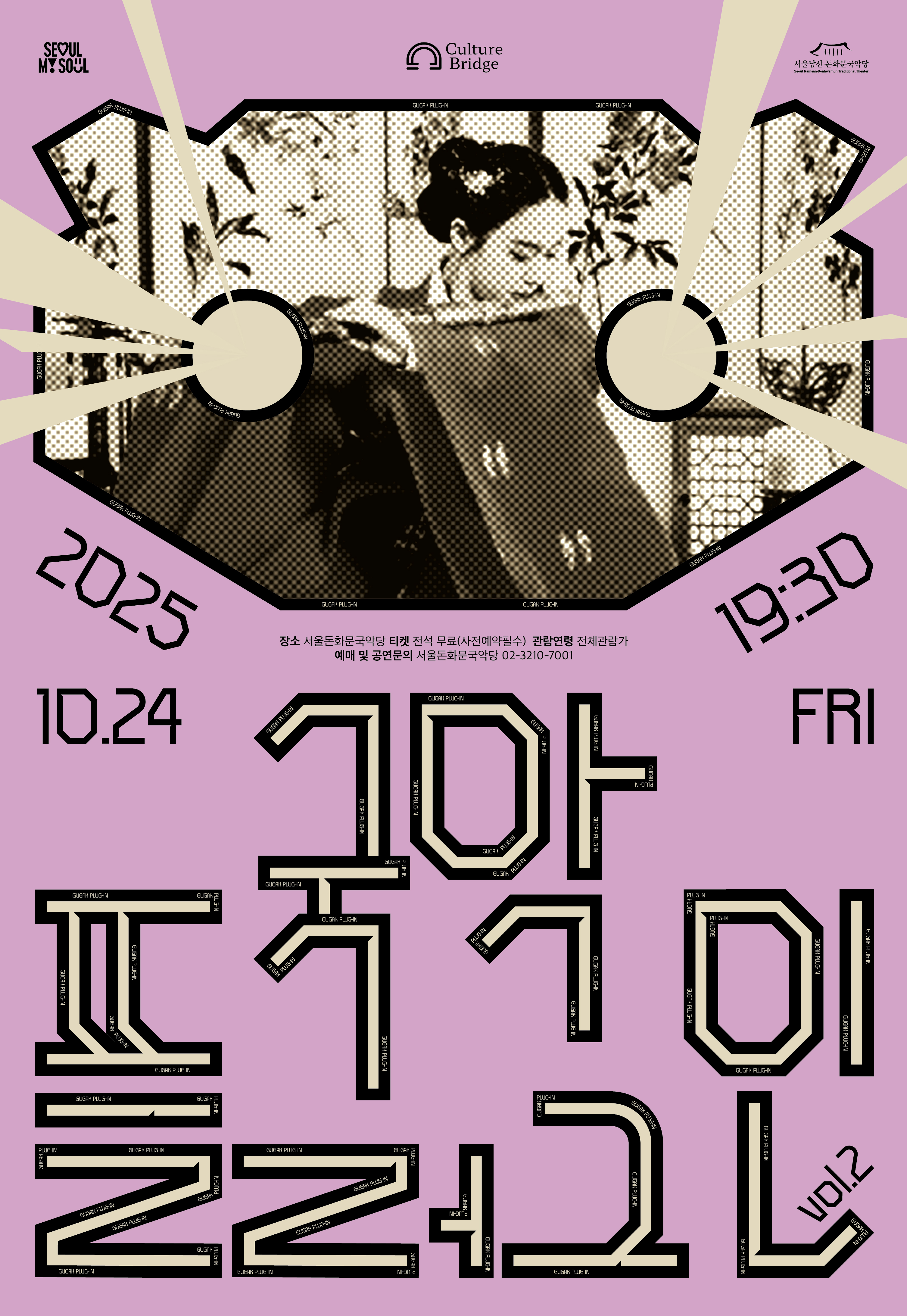 [국악]국악플러그인 (Gugak Plug-in) vol.2