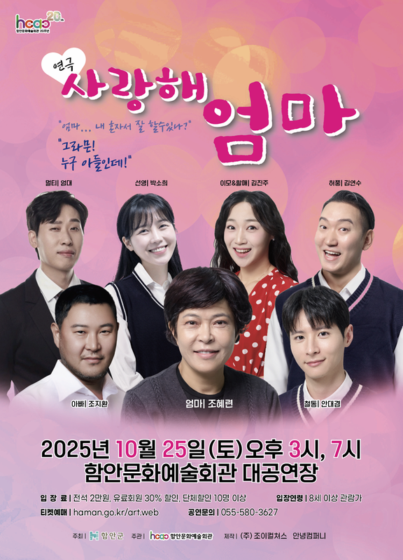 [연극][함안] 사랑해, 엄마