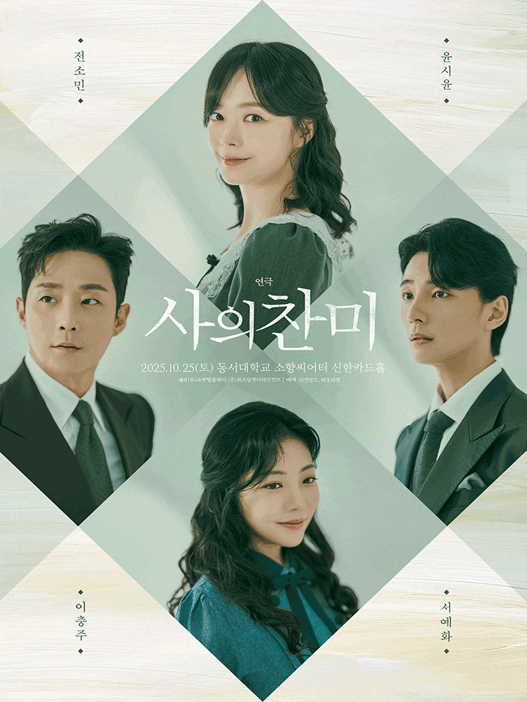 [연극][부산] 사의 찬미