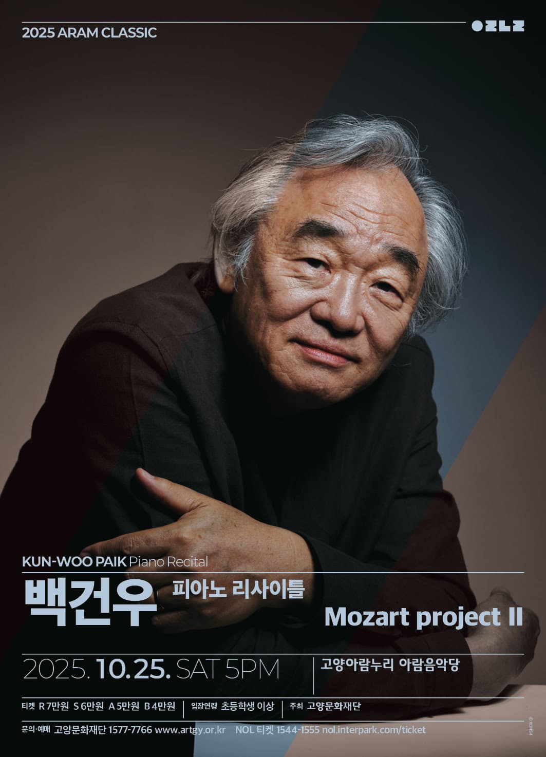 [음악][고양] 아람 클래식, 백건우 피아노 리사이틀