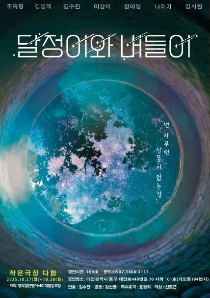 [대전 동구] 달정이와 버들이