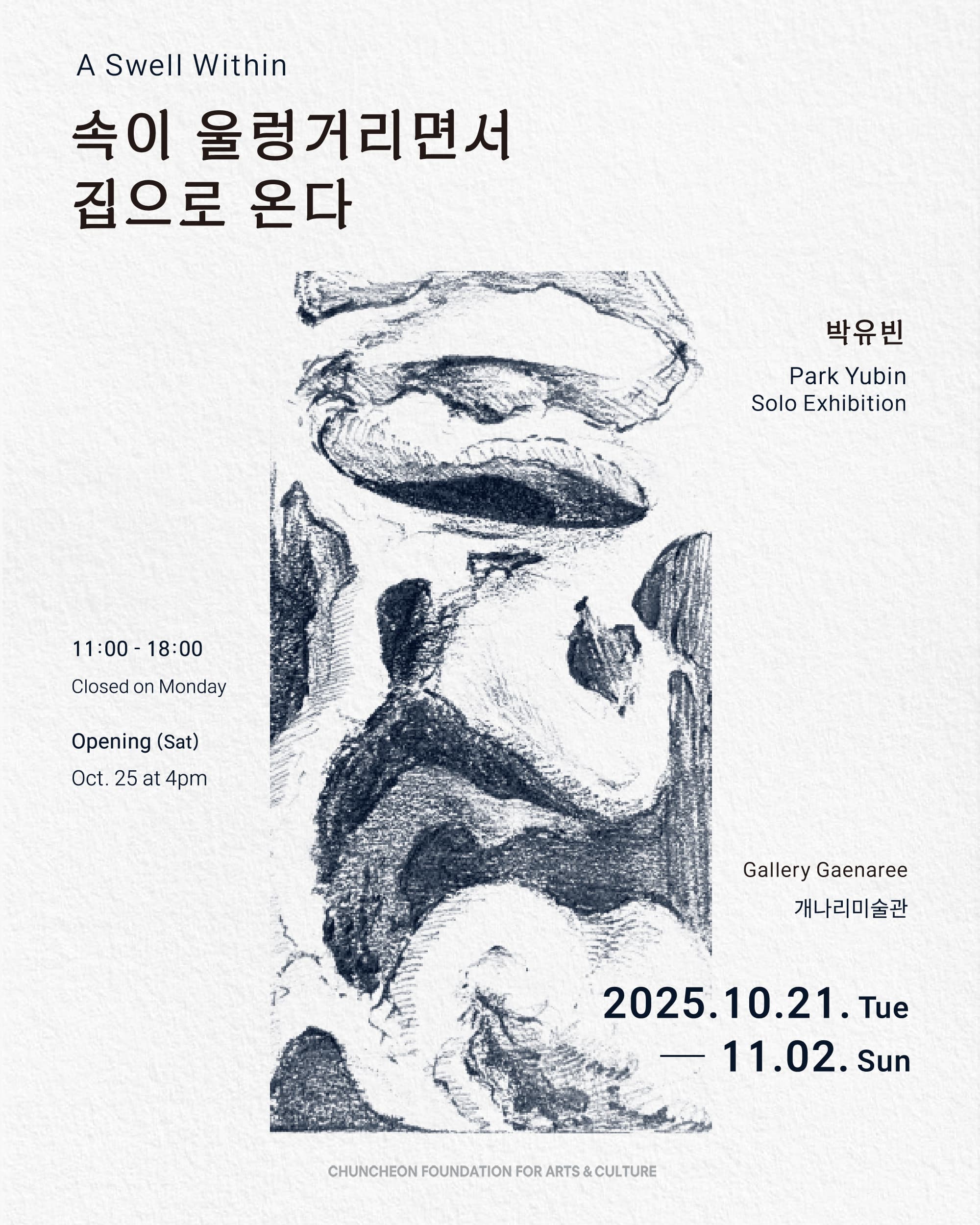 [전시]박유빈: 속이 울렁거리면서 집으로 온다