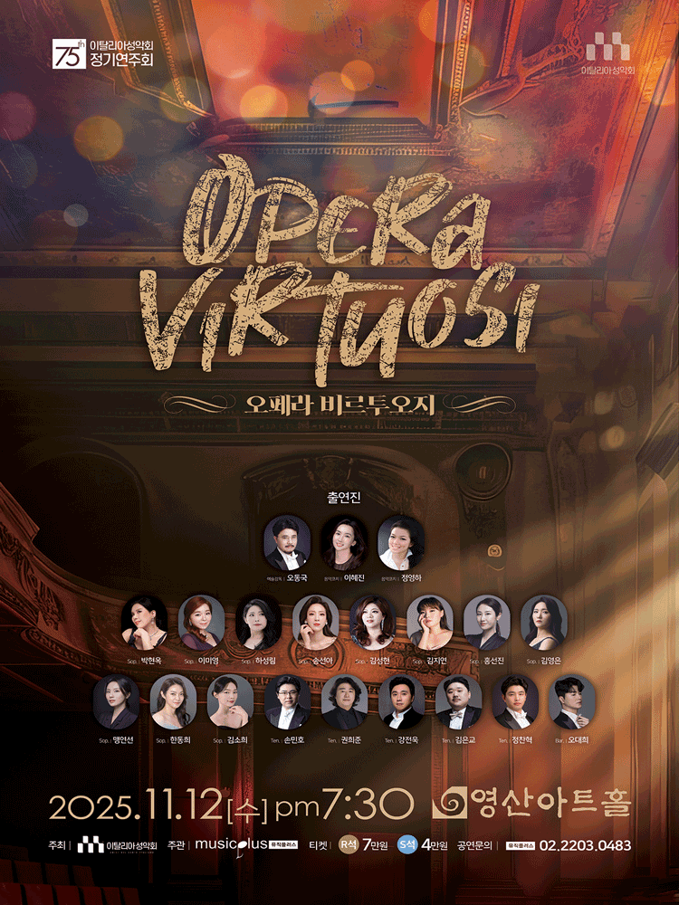 제75회 이탈리아 성악회 정기연주회