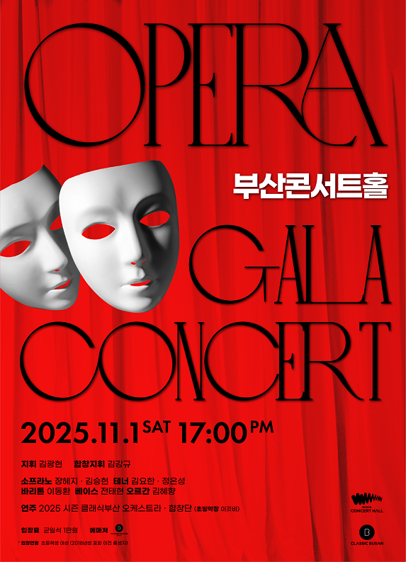 [오페라][부산] 오페라 갈라 콘서트