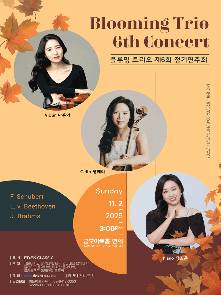 제6회 블루밍 트리오 정기연주회
