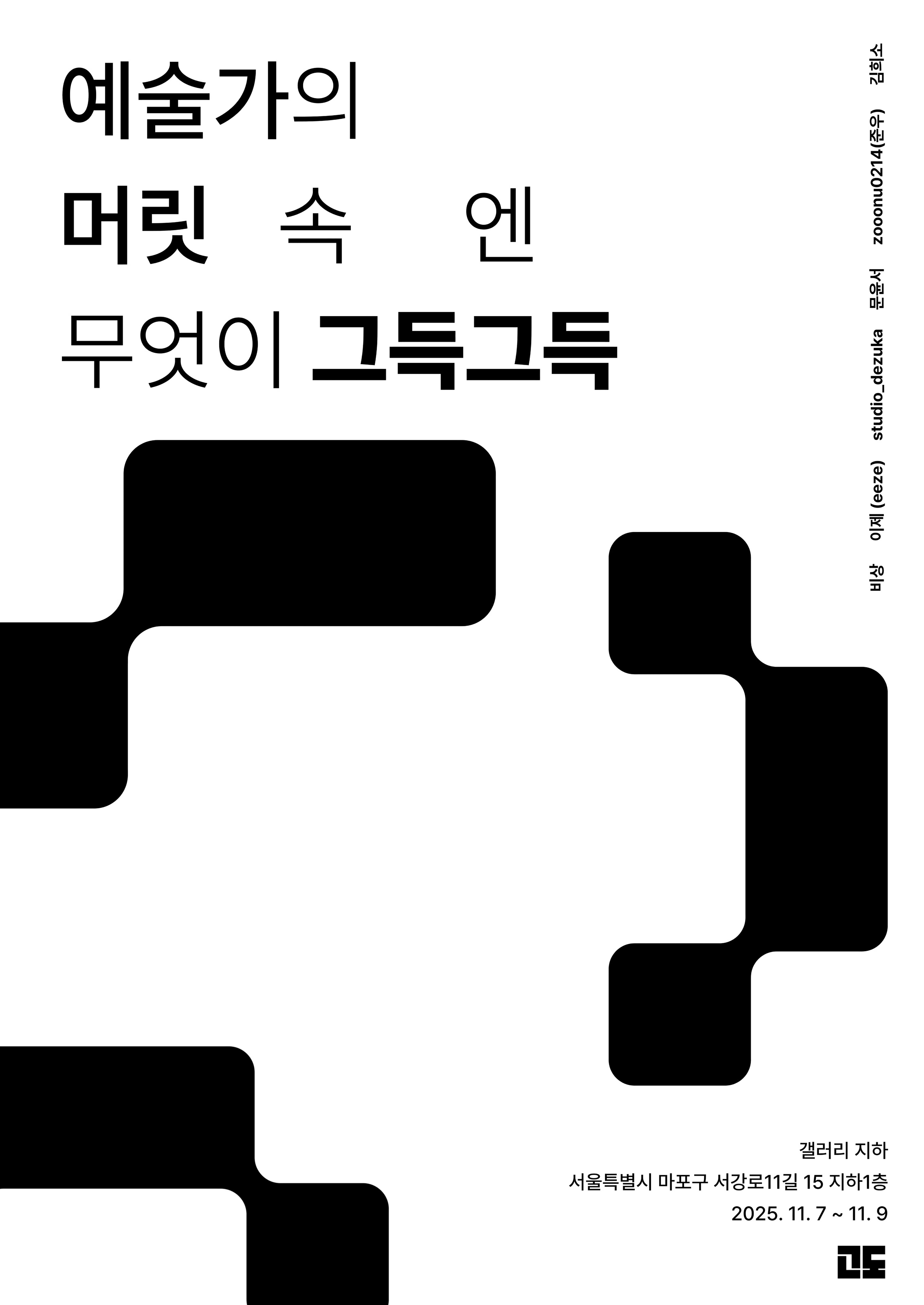 [전시]《그득그득》