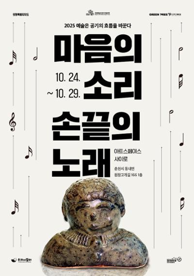 [전시]마음의 소리 손끝의 노래