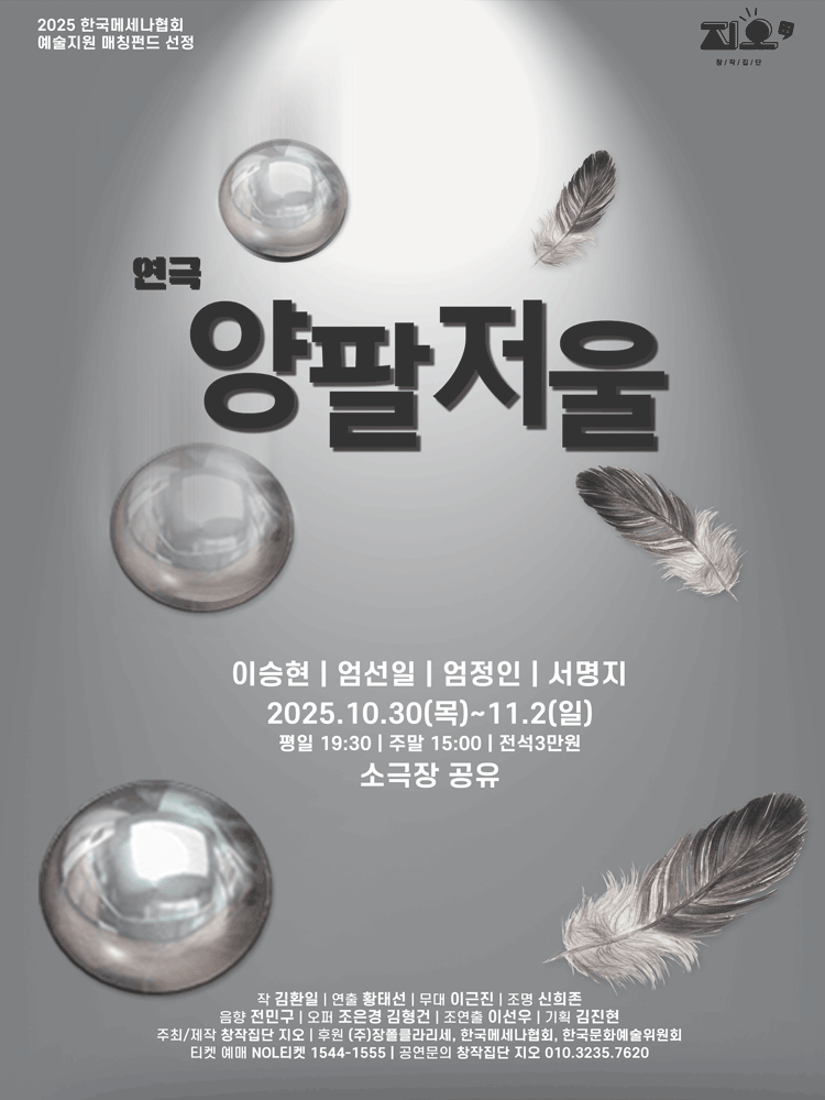 [연극]연극 <양팔저울>