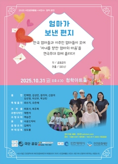 [연극][인천] 엄마가 보낸 편지