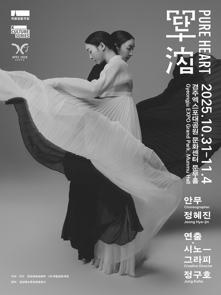 [경주] 단심 (單沈) PURE HEART