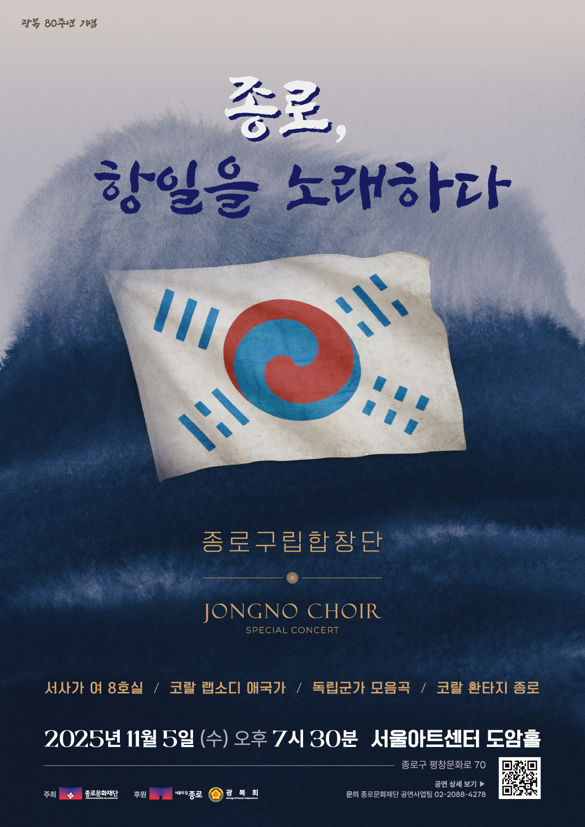 종로 항일을 노래하다