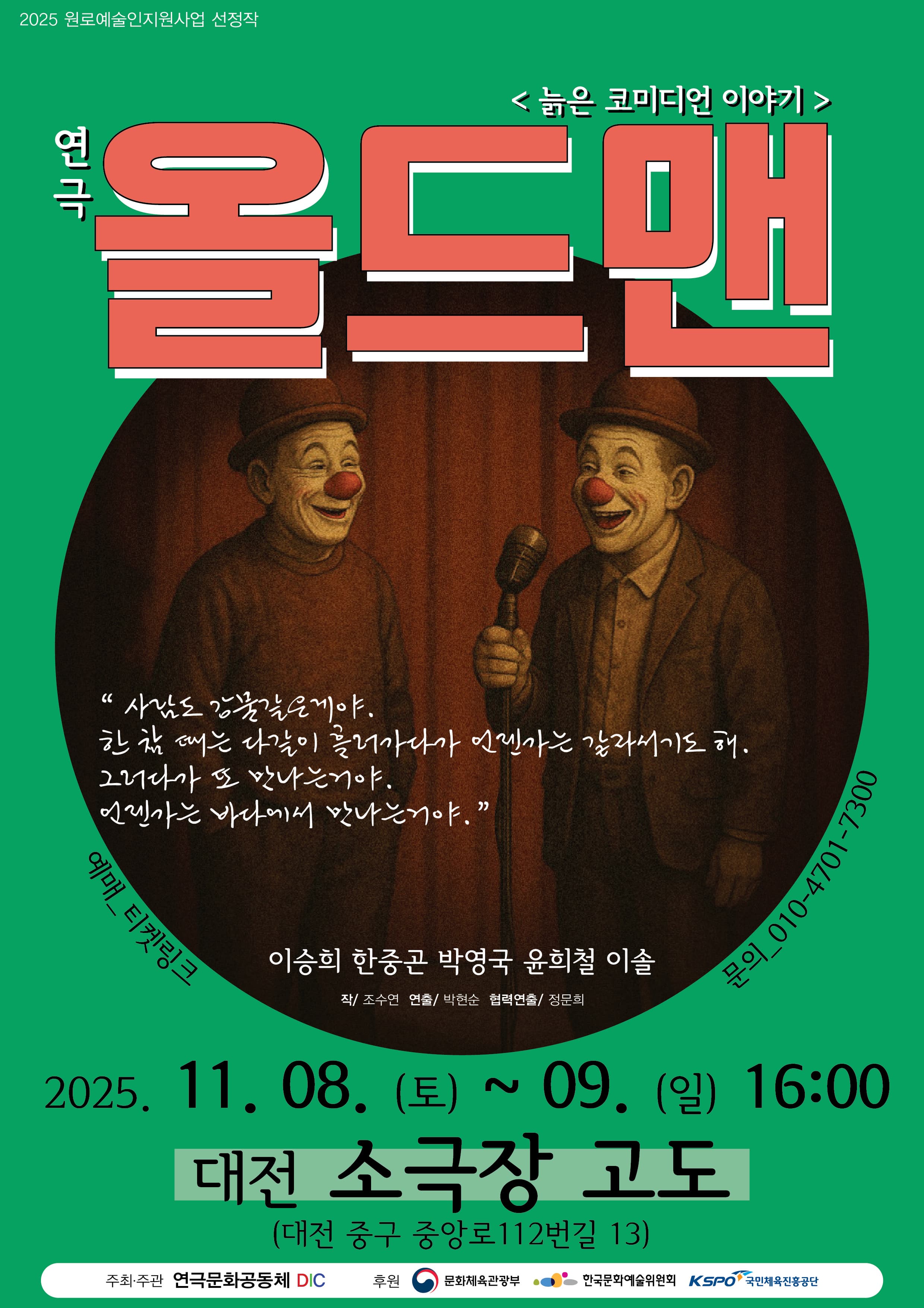 [대전] 연극 <올드맨>